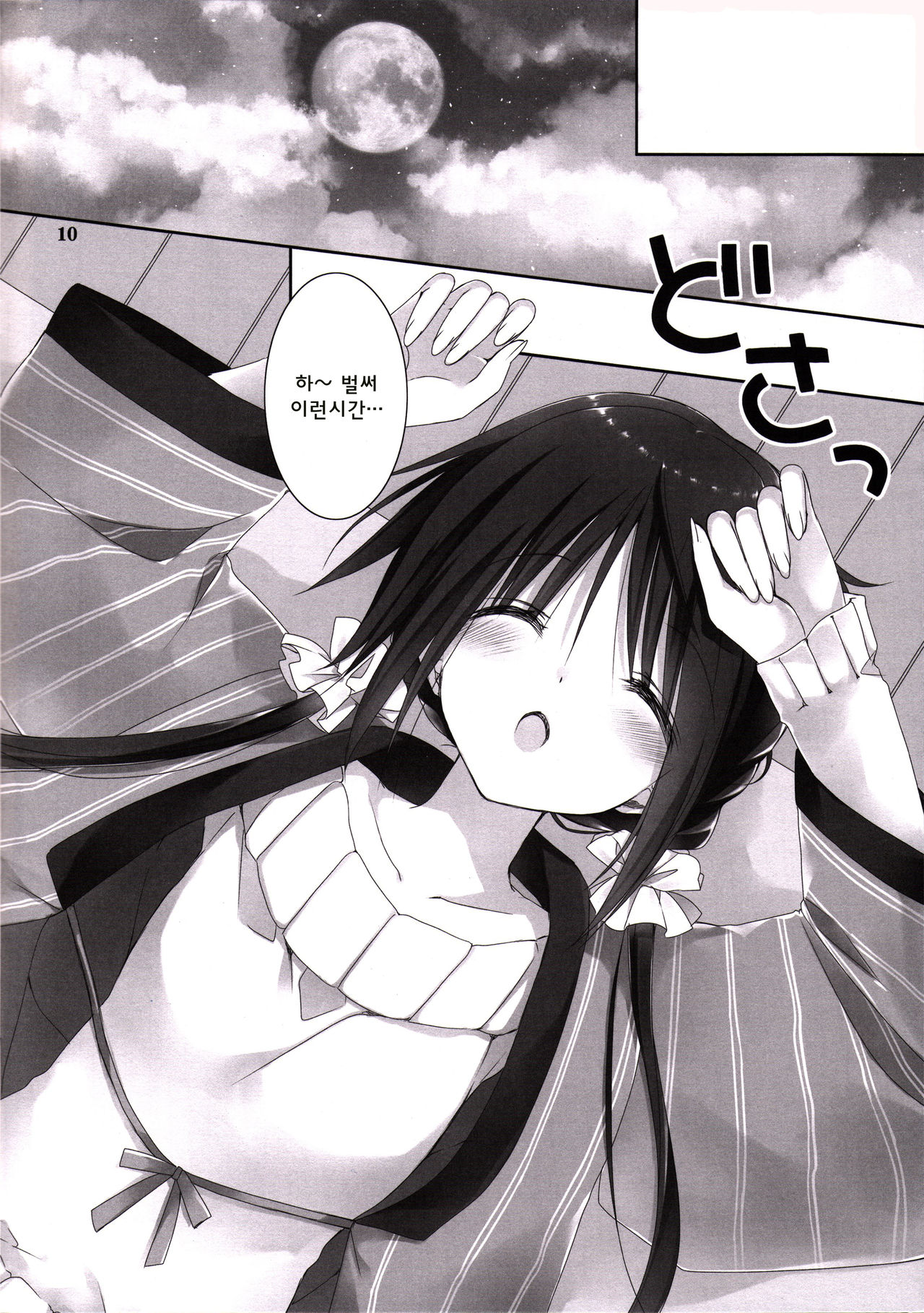 Imouto no Otetsudai 6 | 여동생의 서비스 6 page 10 full