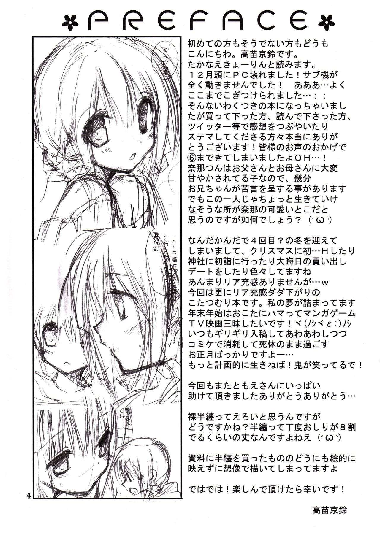 Imouto no Otetsudai 6 | 여동생의 서비스 6 page 4 full