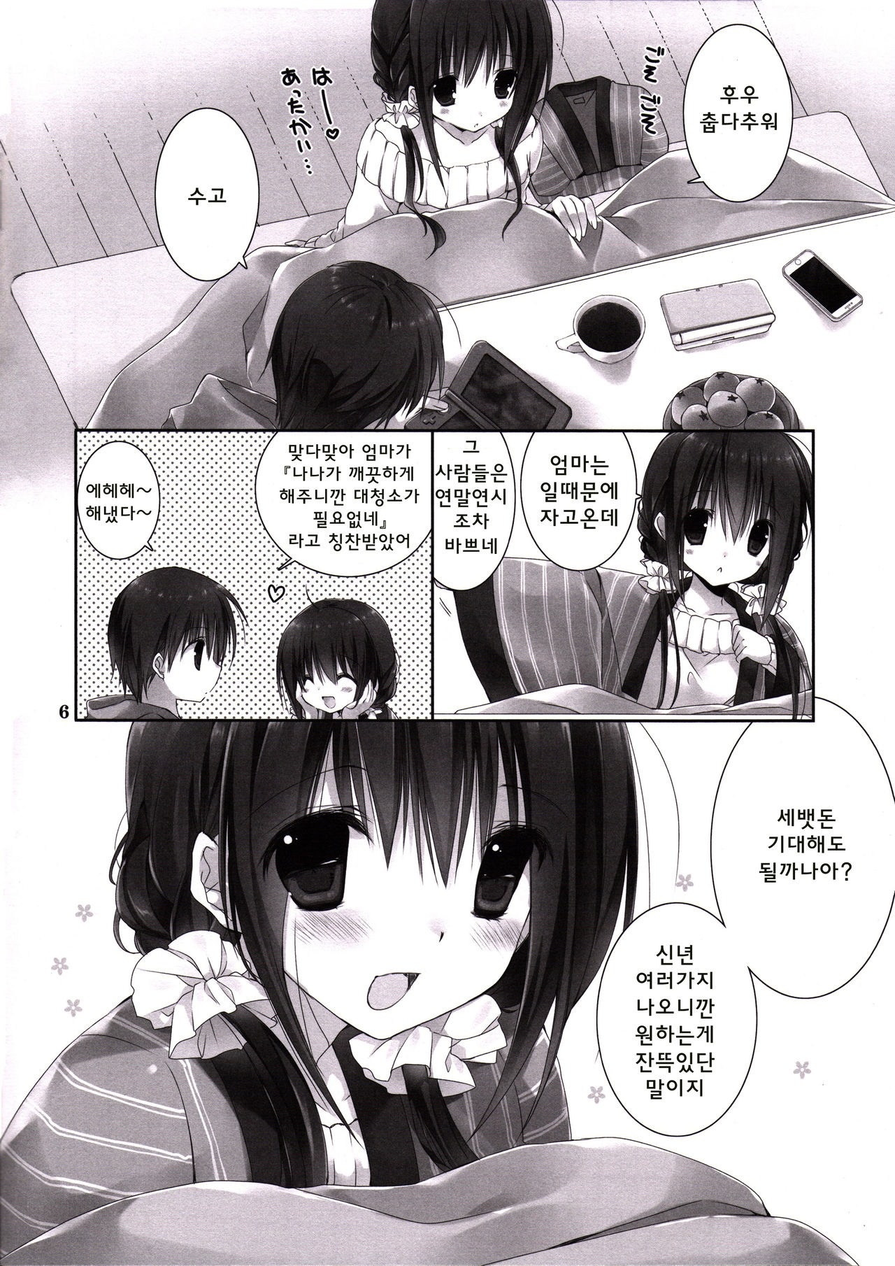 Imouto no Otetsudai 6 | 여동생의 서비스 6 page 6 full