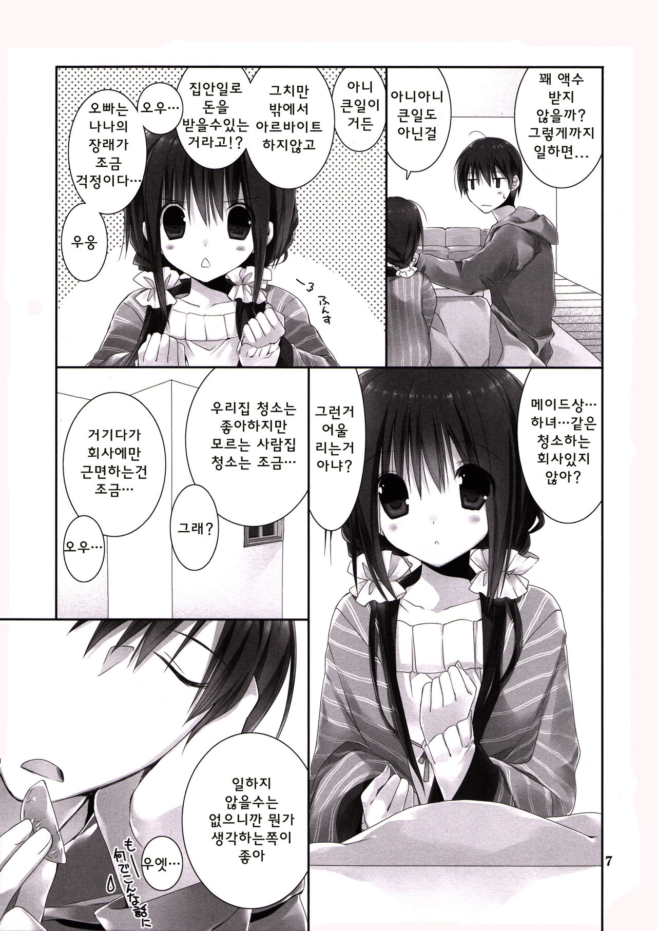 Imouto no Otetsudai 6 | 여동생의 서비스 6 page 7 full