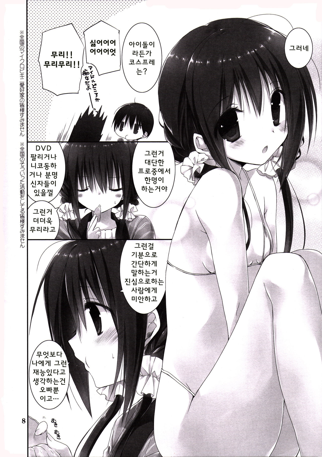 Imouto no Otetsudai 6 | 여동생의 서비스 6 page 8 full