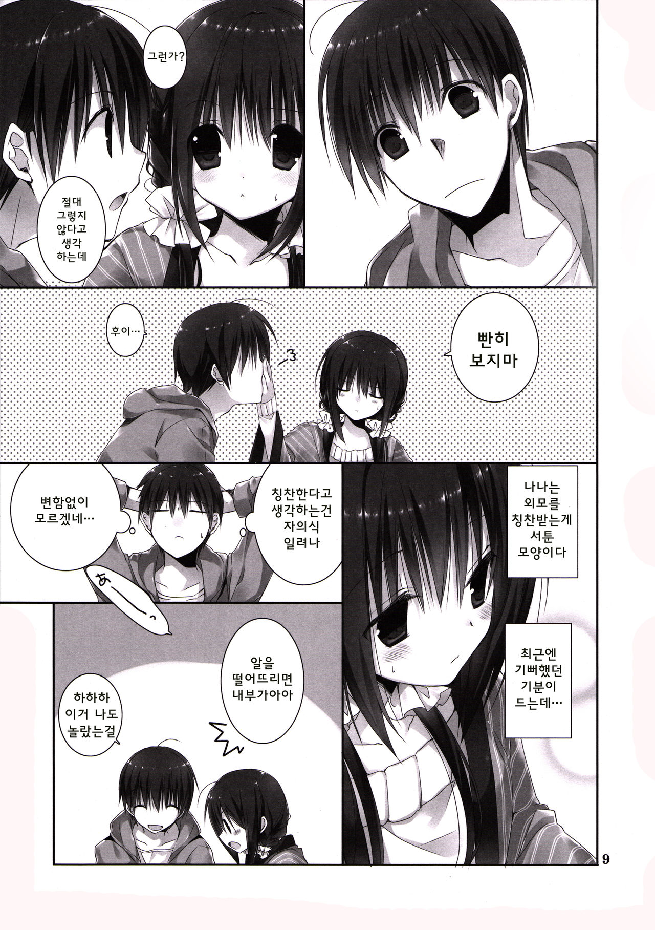 Imouto no Otetsudai 6 | 여동생의 서비스 6 page 9 full