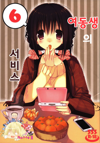 Imouto no Otetsudai 6 | 여동생의 서비스 6 cover