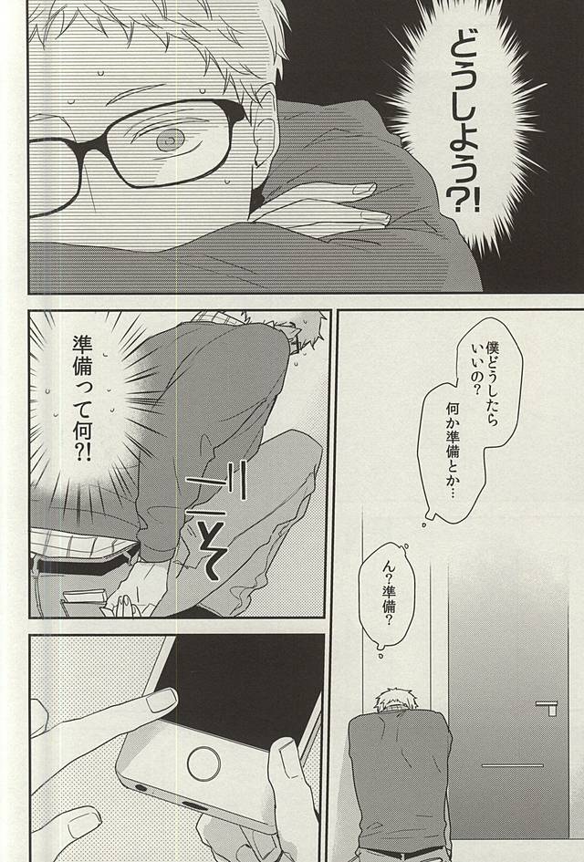 Atarashii Asa page 5 full