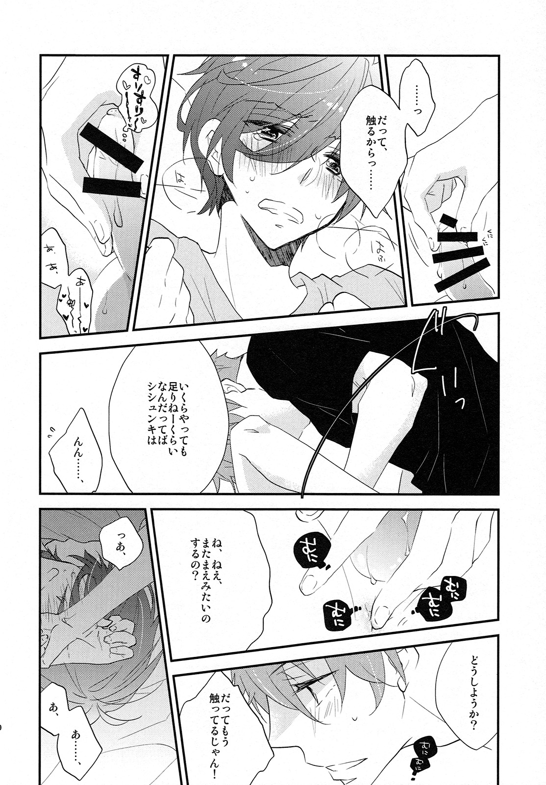 Kono Sukima ni Nejikonde? page 9 full