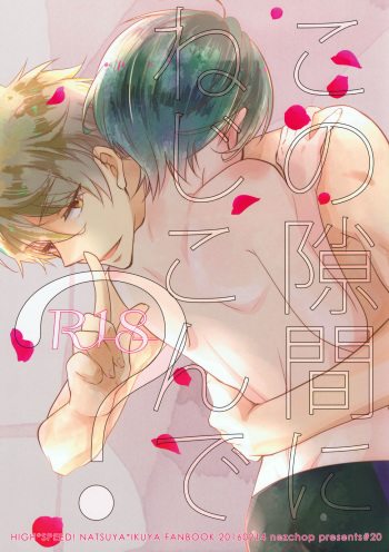 Kono Sukima ni Nejikonde? cover