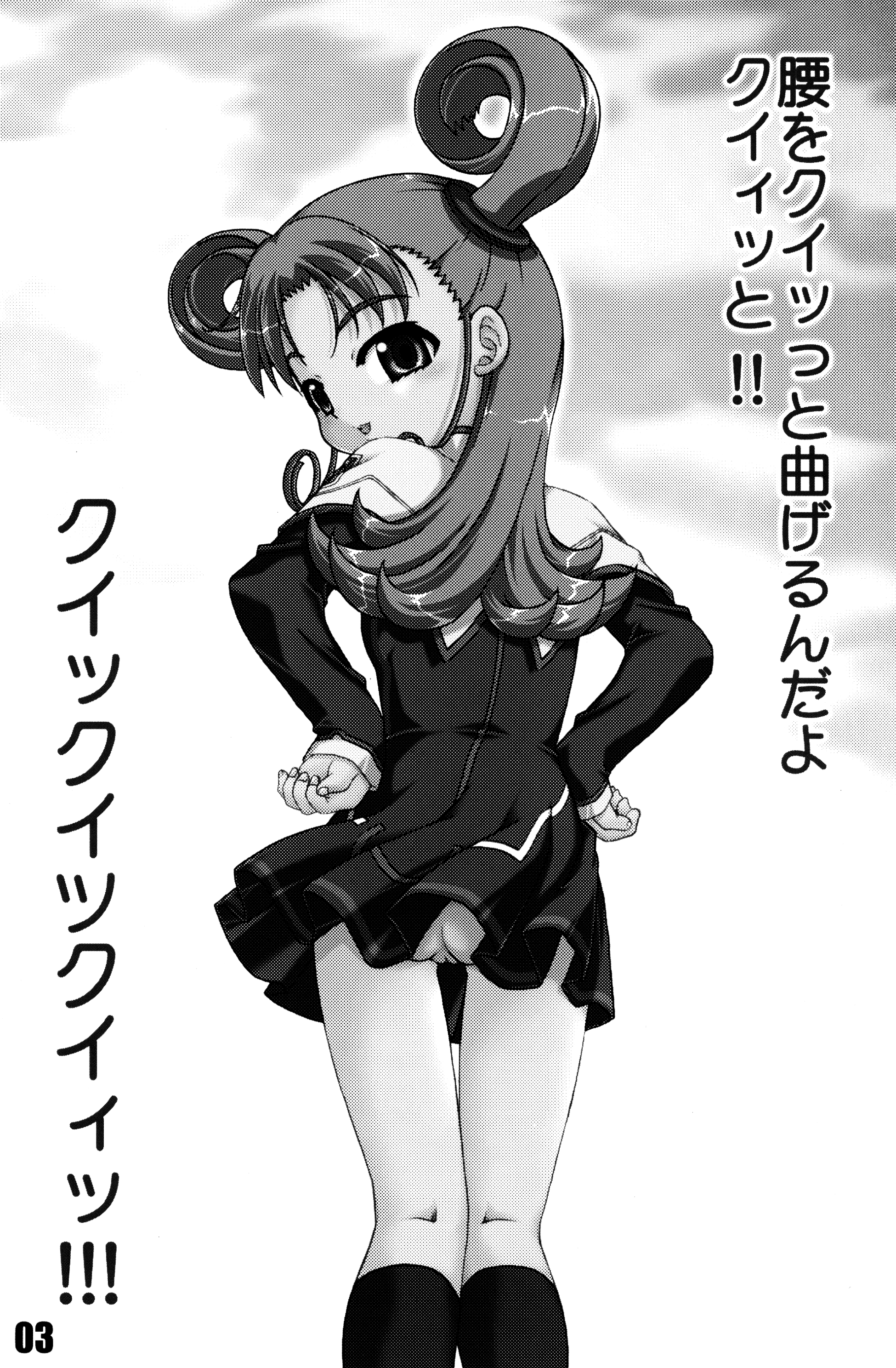 Yuuwaku no Stalevision mission: B page 2 full