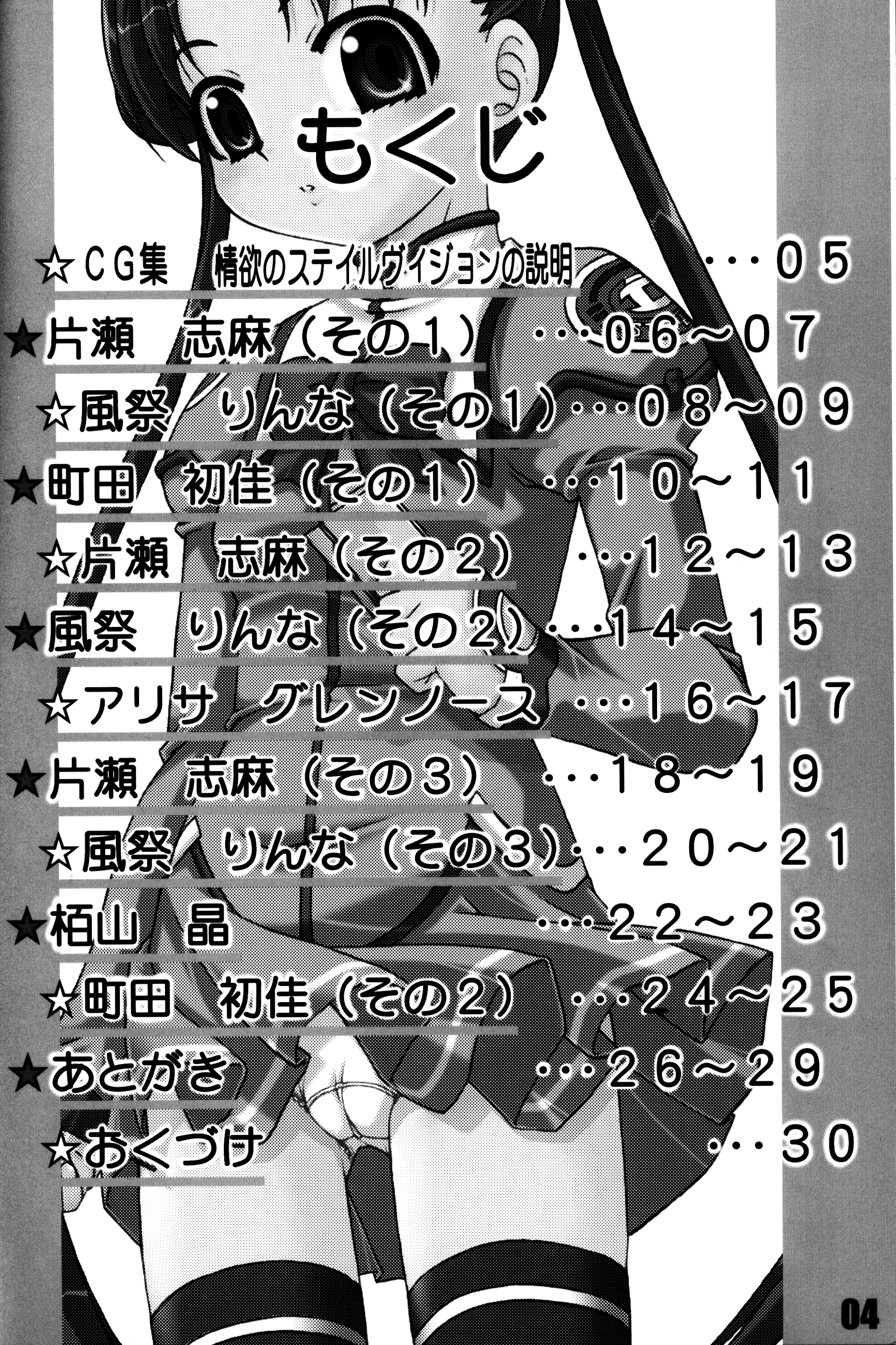 Yuuwaku no Stalevision mission: B page 3 full