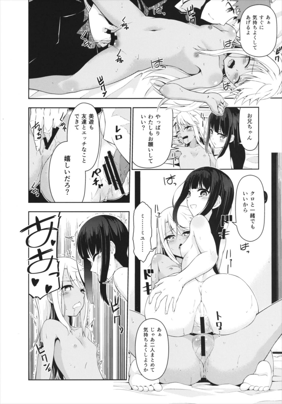Kotonaru Sekai to, Onaji Gao. page 10 full