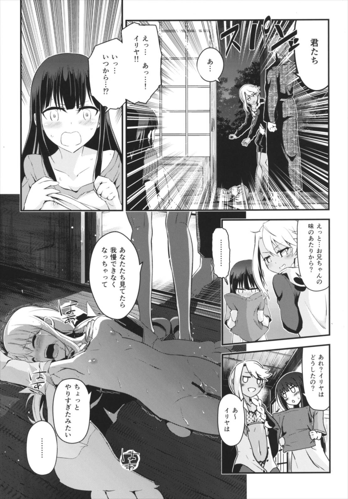 Kotonaru Sekai to, Onaji Gao. page 8 full