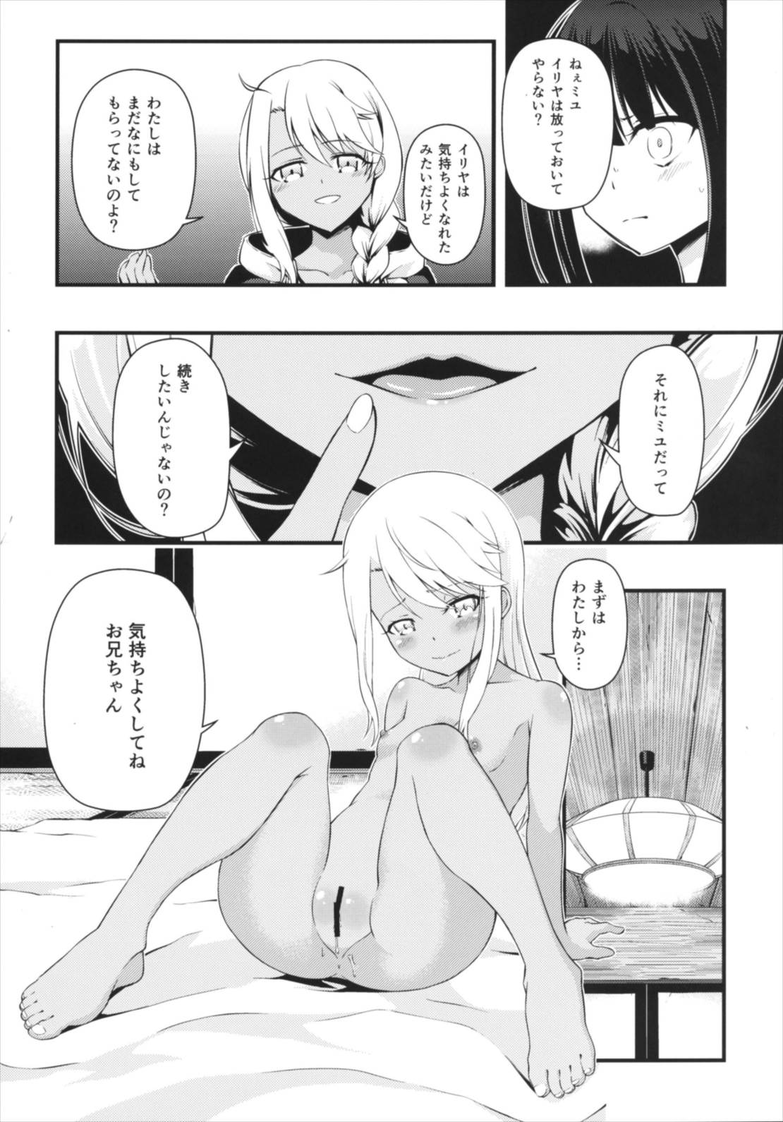 Kotonaru Sekai to, Onaji Gao. page 9 full