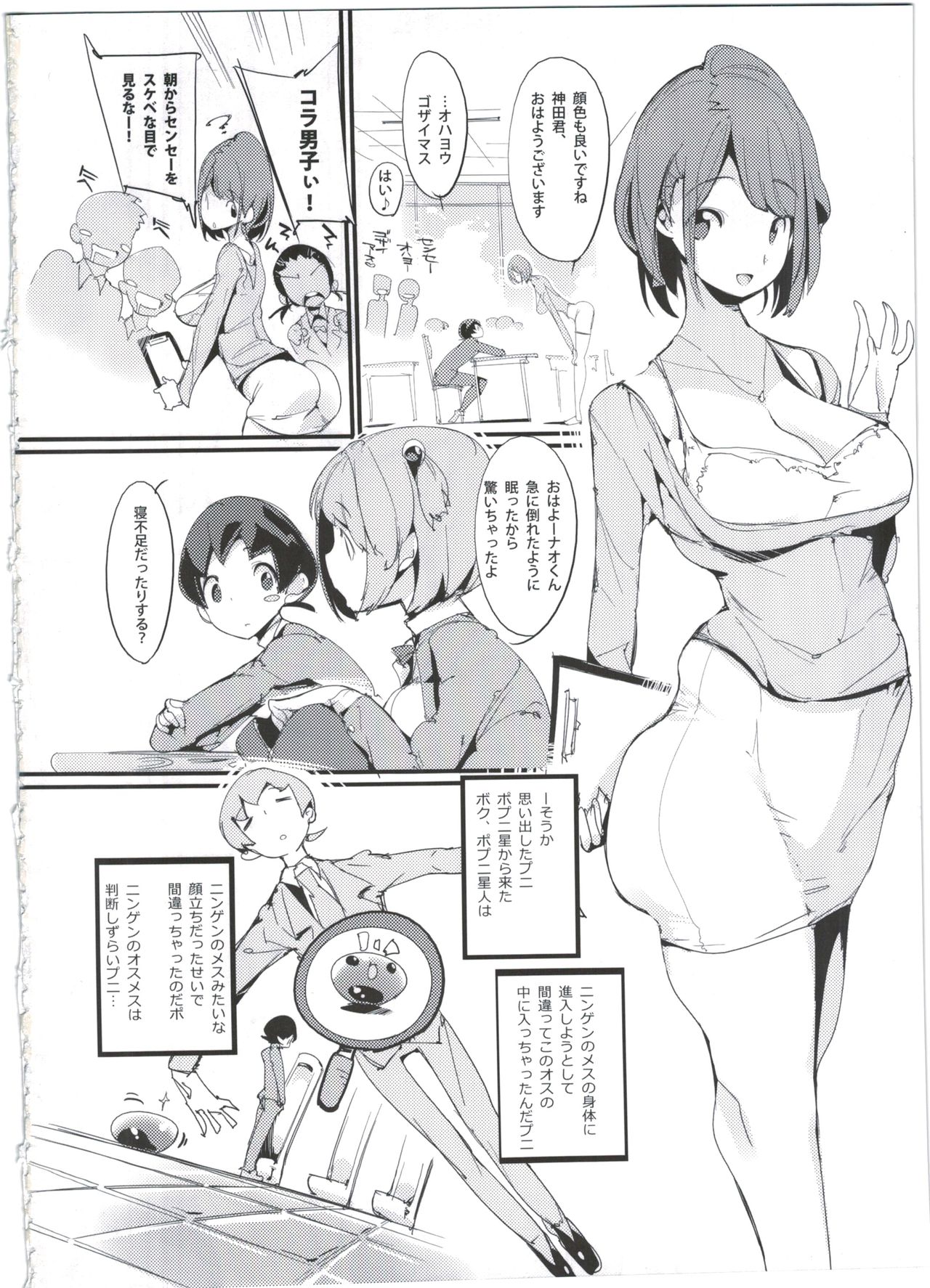 Popuni Kei Joshi Panic! 4 page 4 full