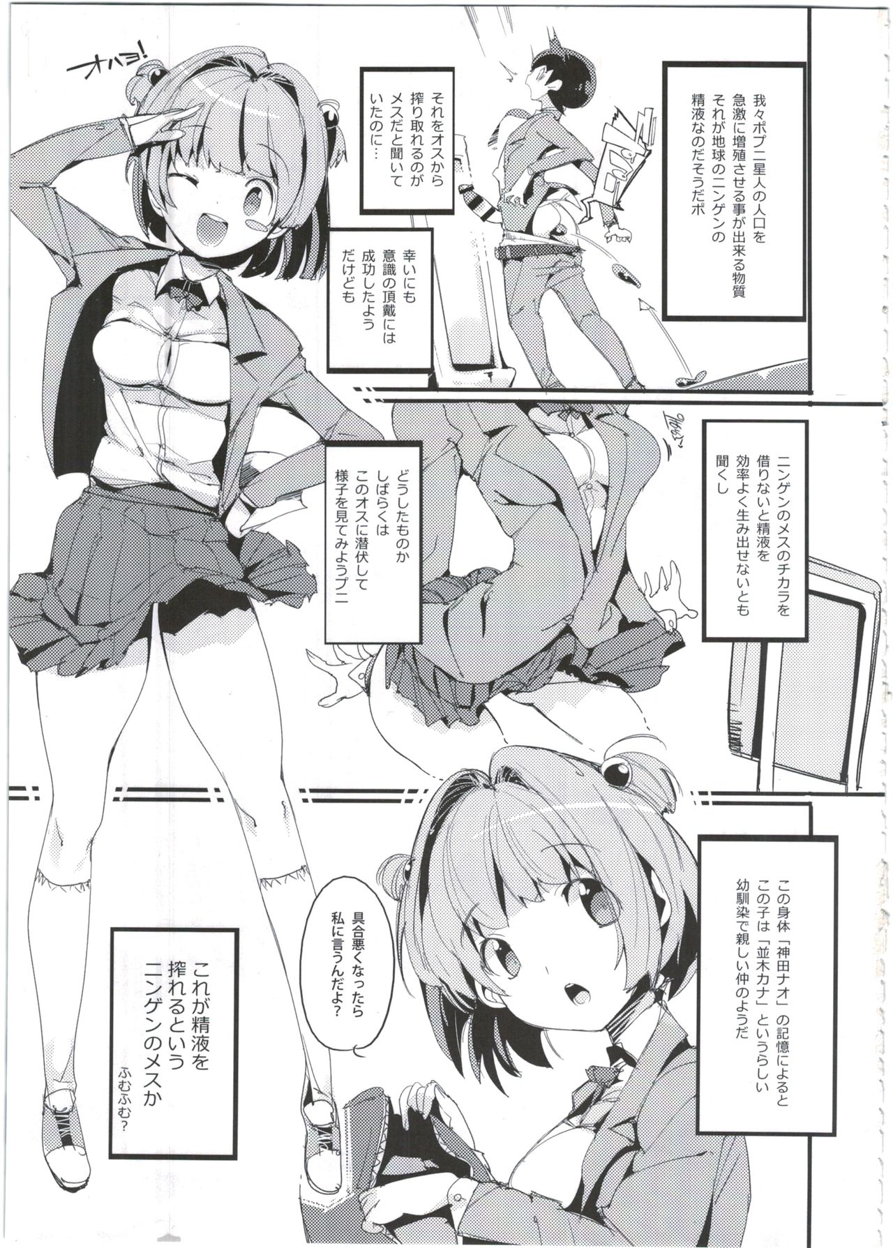 Popuni Kei Joshi Panic! 4 page 5 full