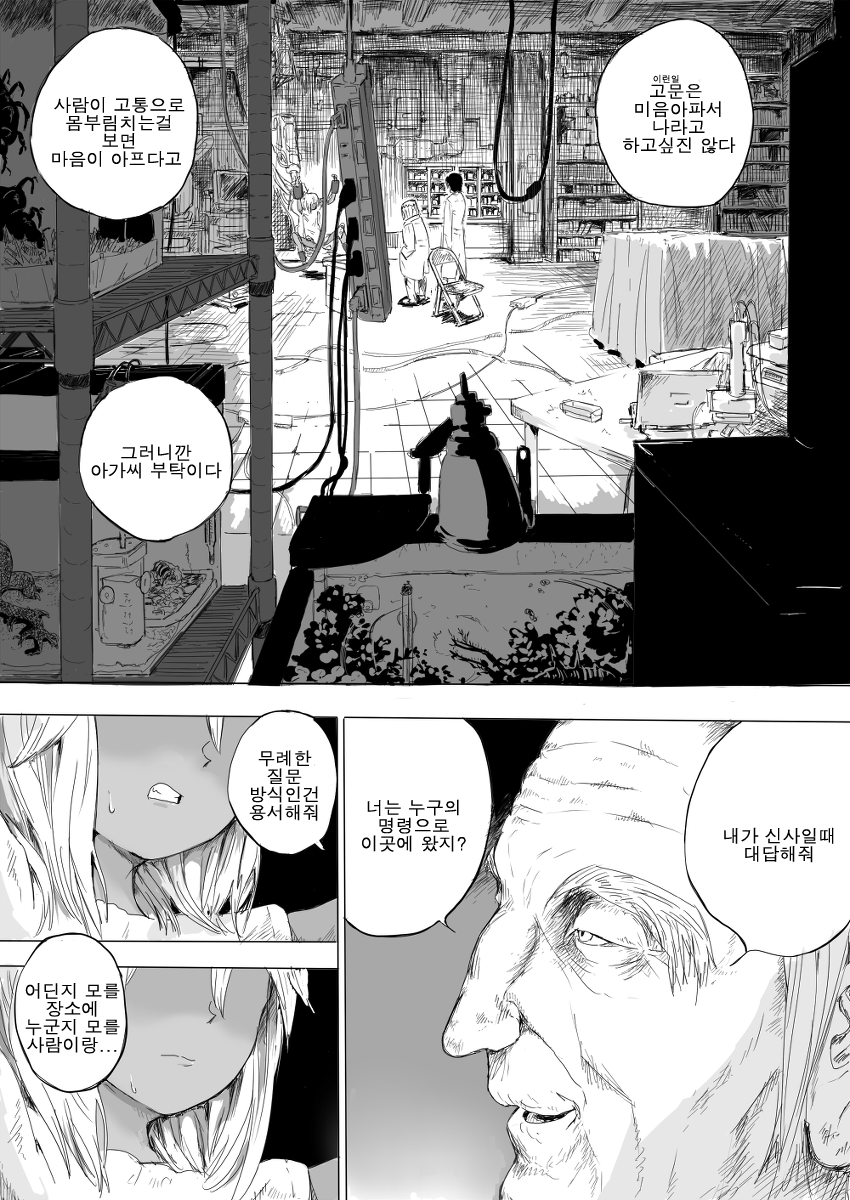 Shoujo o Hitasura Mushi Seme ni Suru Hanashi page 3 full