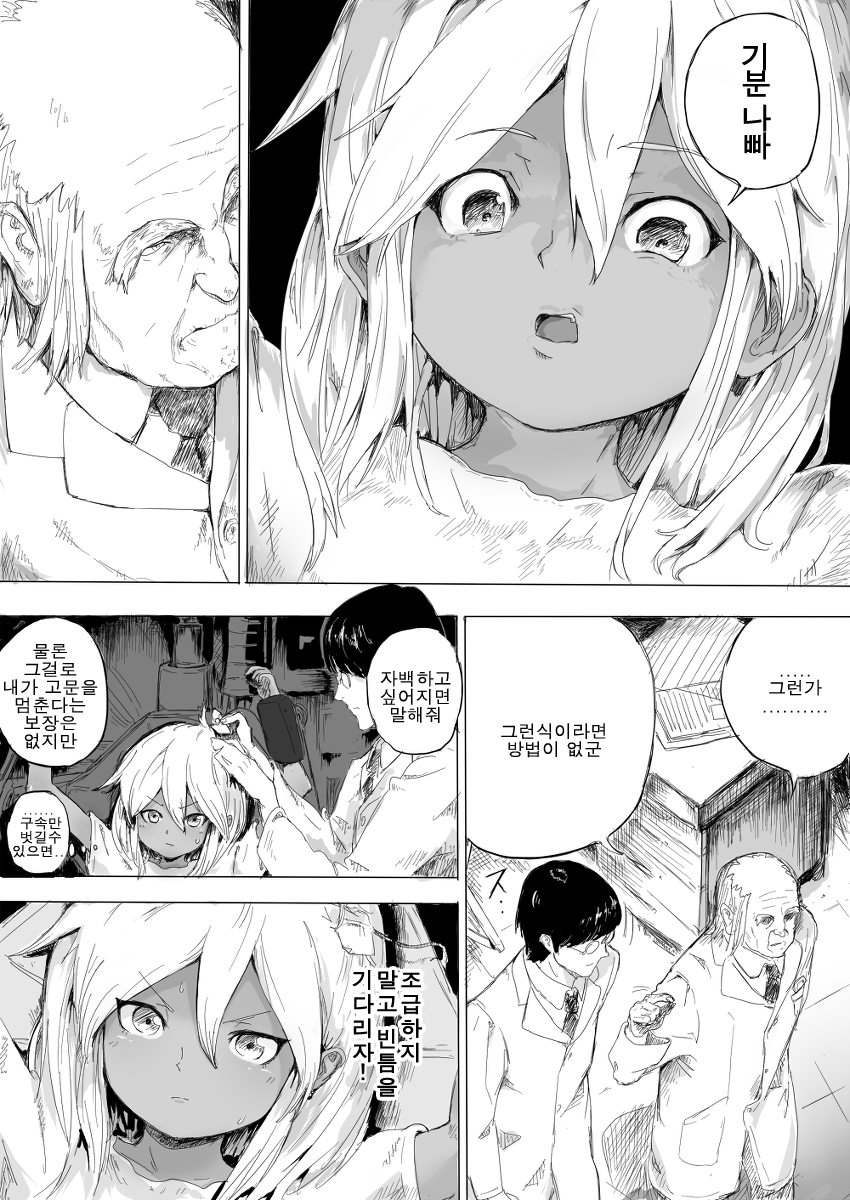 Shoujo o Hitasura Mushi Seme ni Suru Hanashi page 4 full