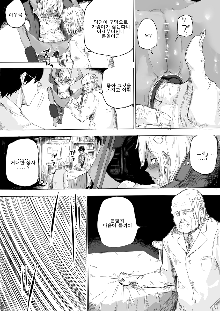 Shoujo o Hitasura Mushi Seme ni Suru Hanashi page 8 full