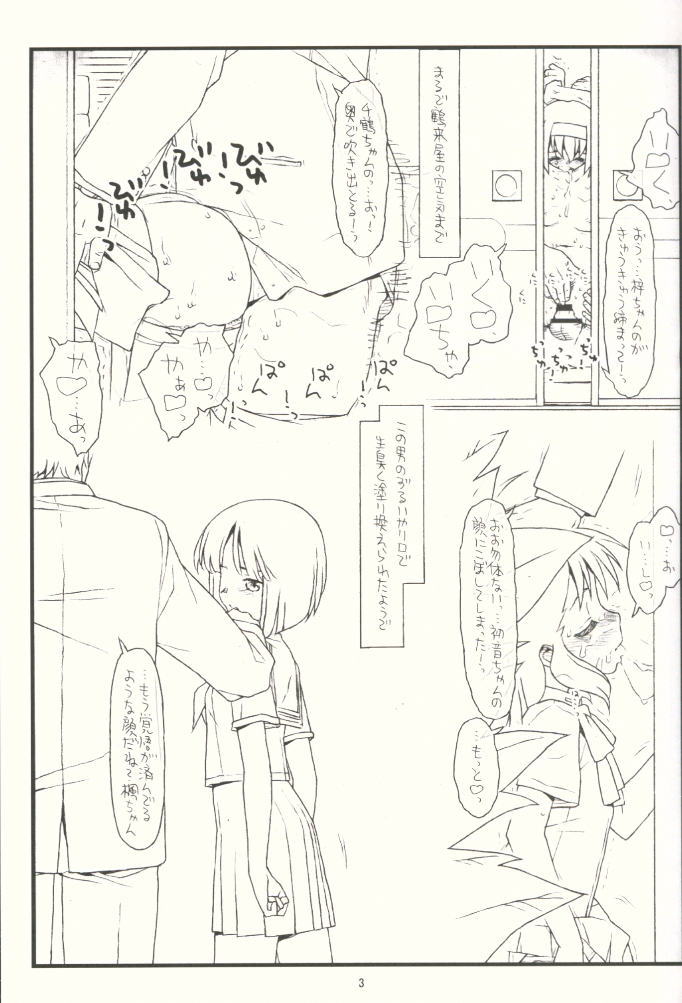 Tsurugiya Buaisou Funsenki page 2 full