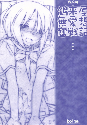Tsurugiya Buaisou Funsenki cover