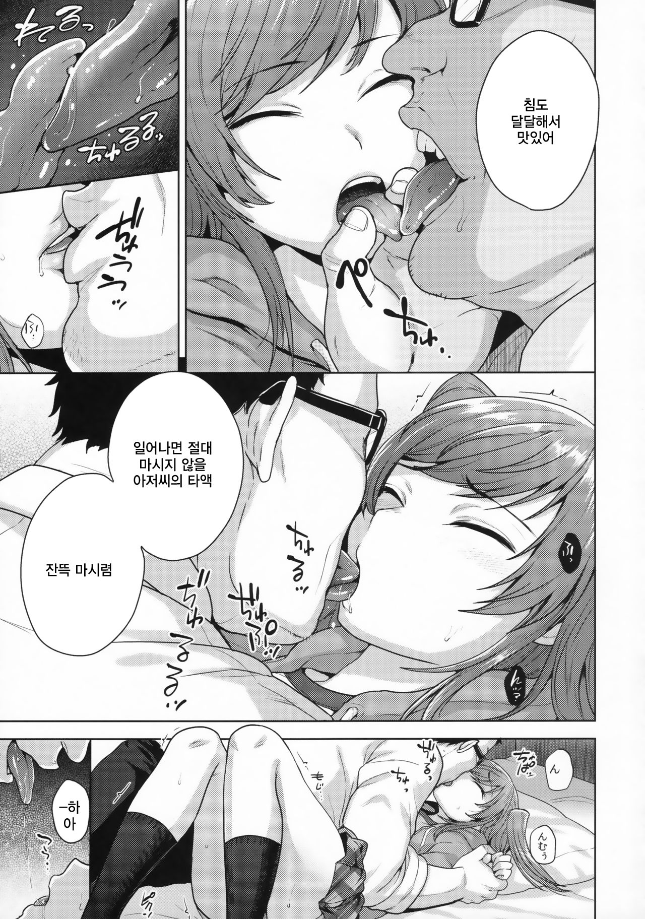 Shio-chan wa Itsumodoori page 10 full