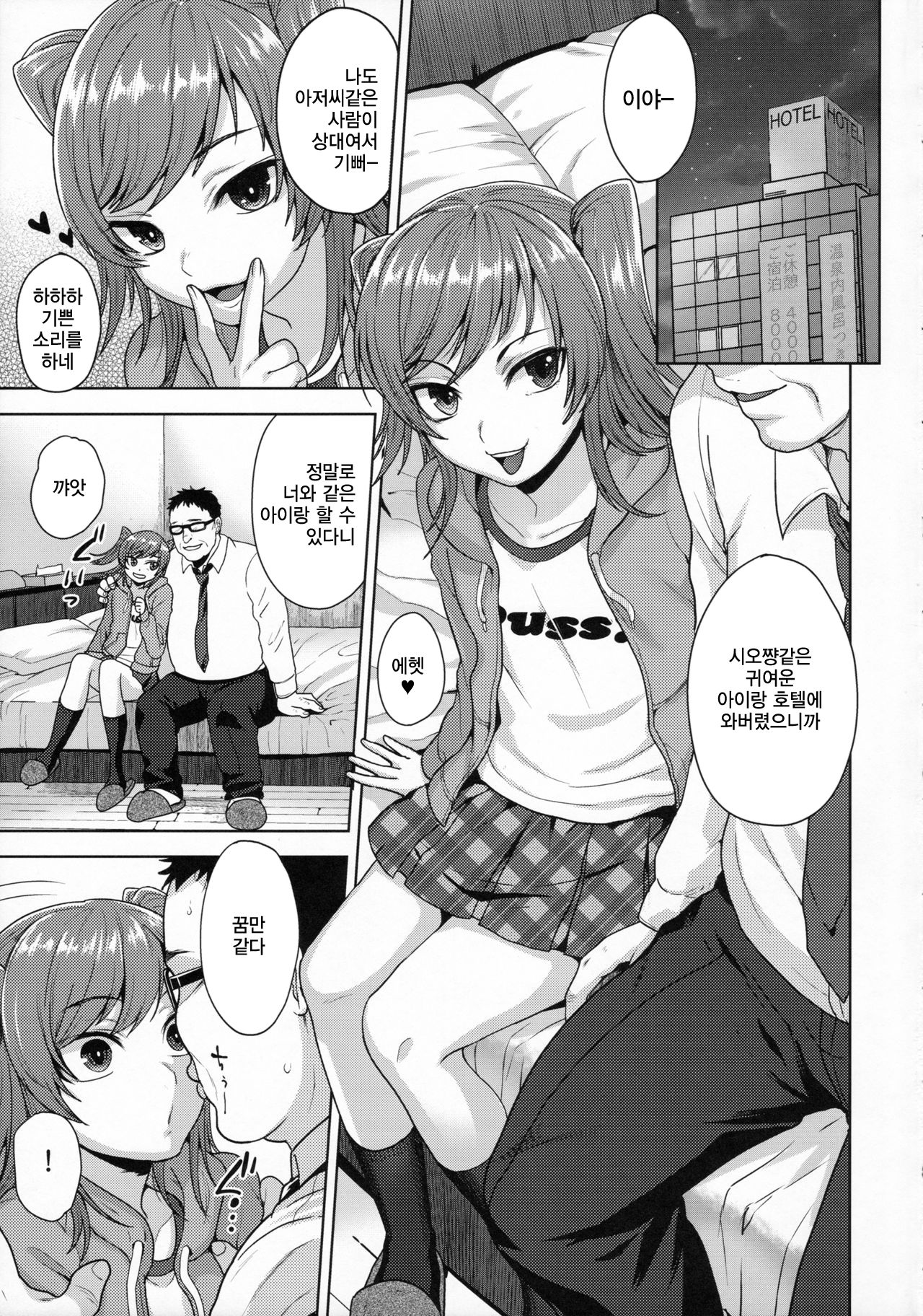 Shio-chan wa Itsumodoori page 6 full