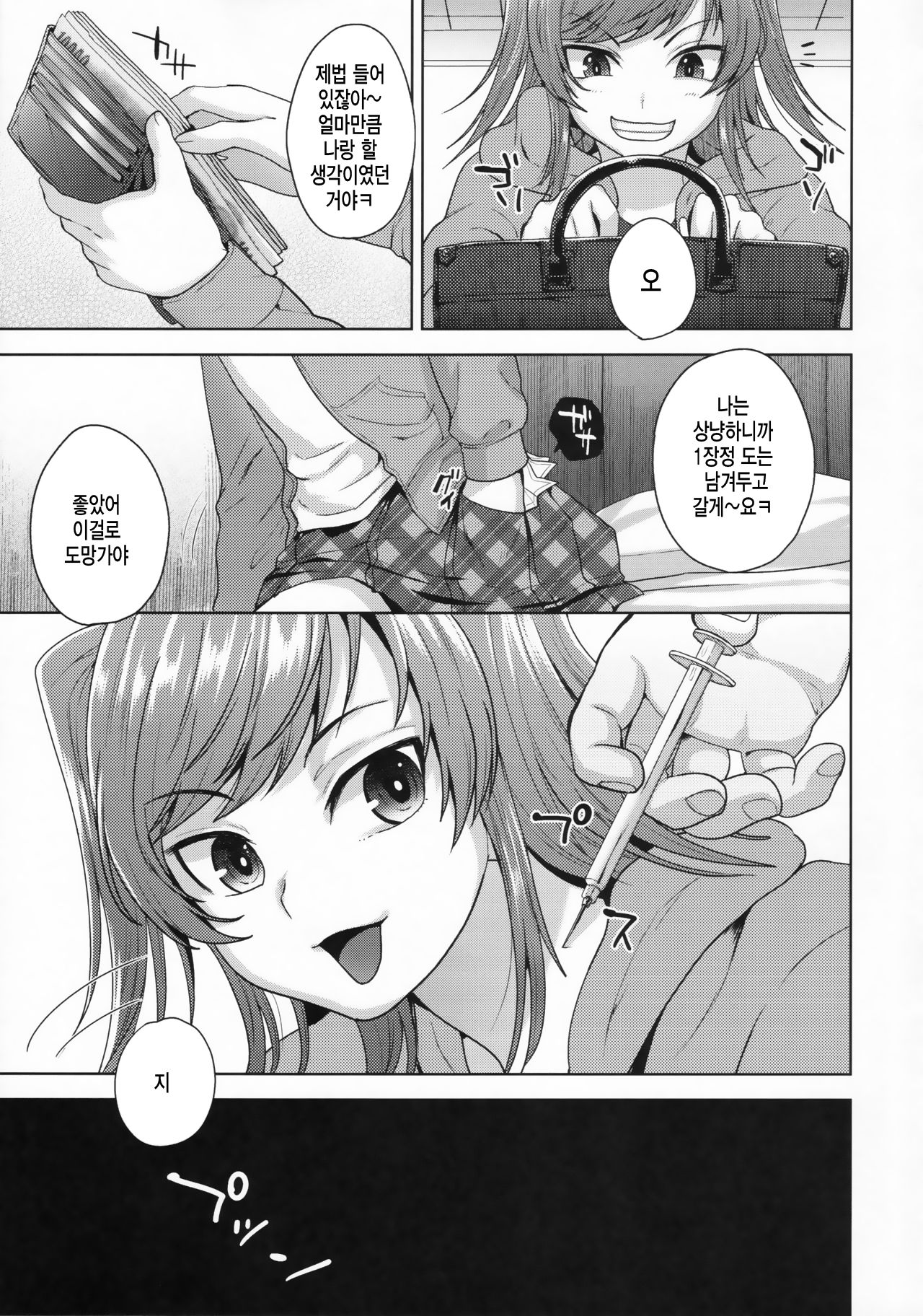 Shio-chan wa Itsumodoori page 8 full
