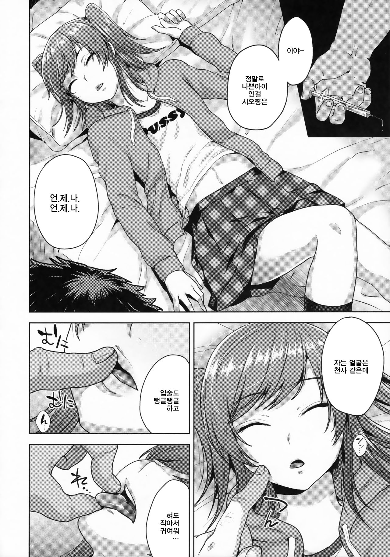 Shio-chan wa Itsumodoori page 9 full