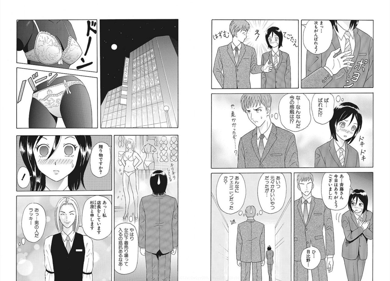 Nyotaika ☆ Eigyouman ~Onna no Karada tte Sessou Nai~ 2 page 5 full
