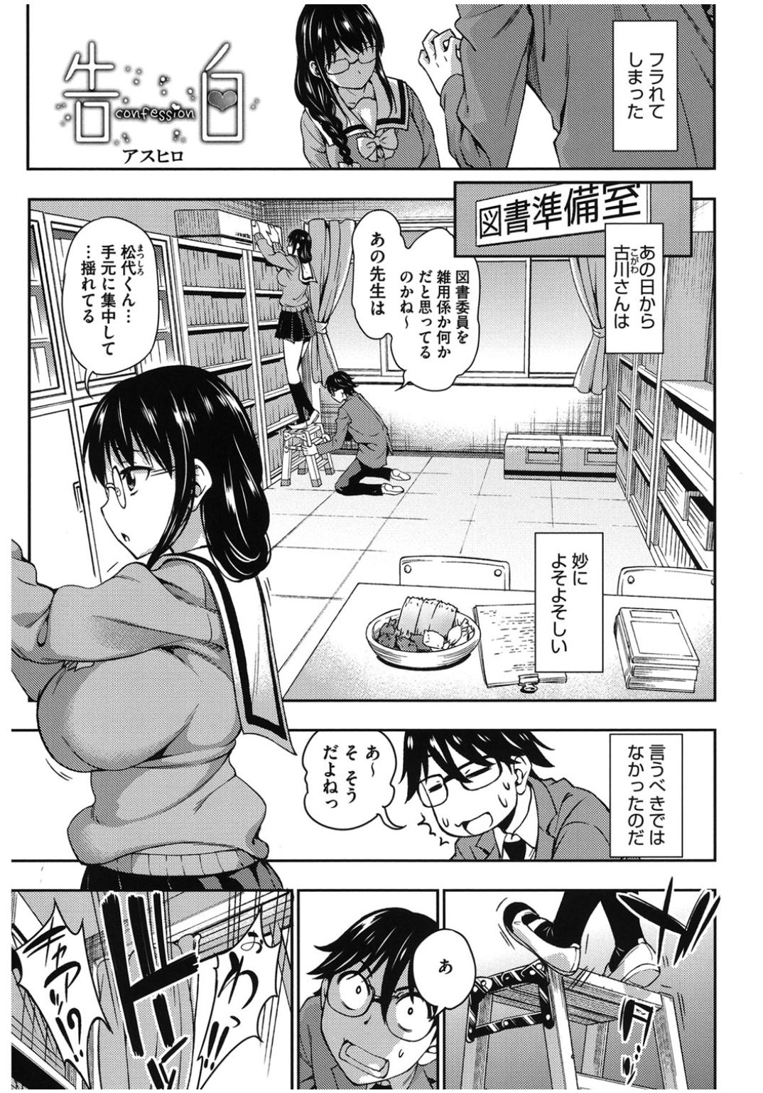 Core Colle Lost Virgin page 3 full