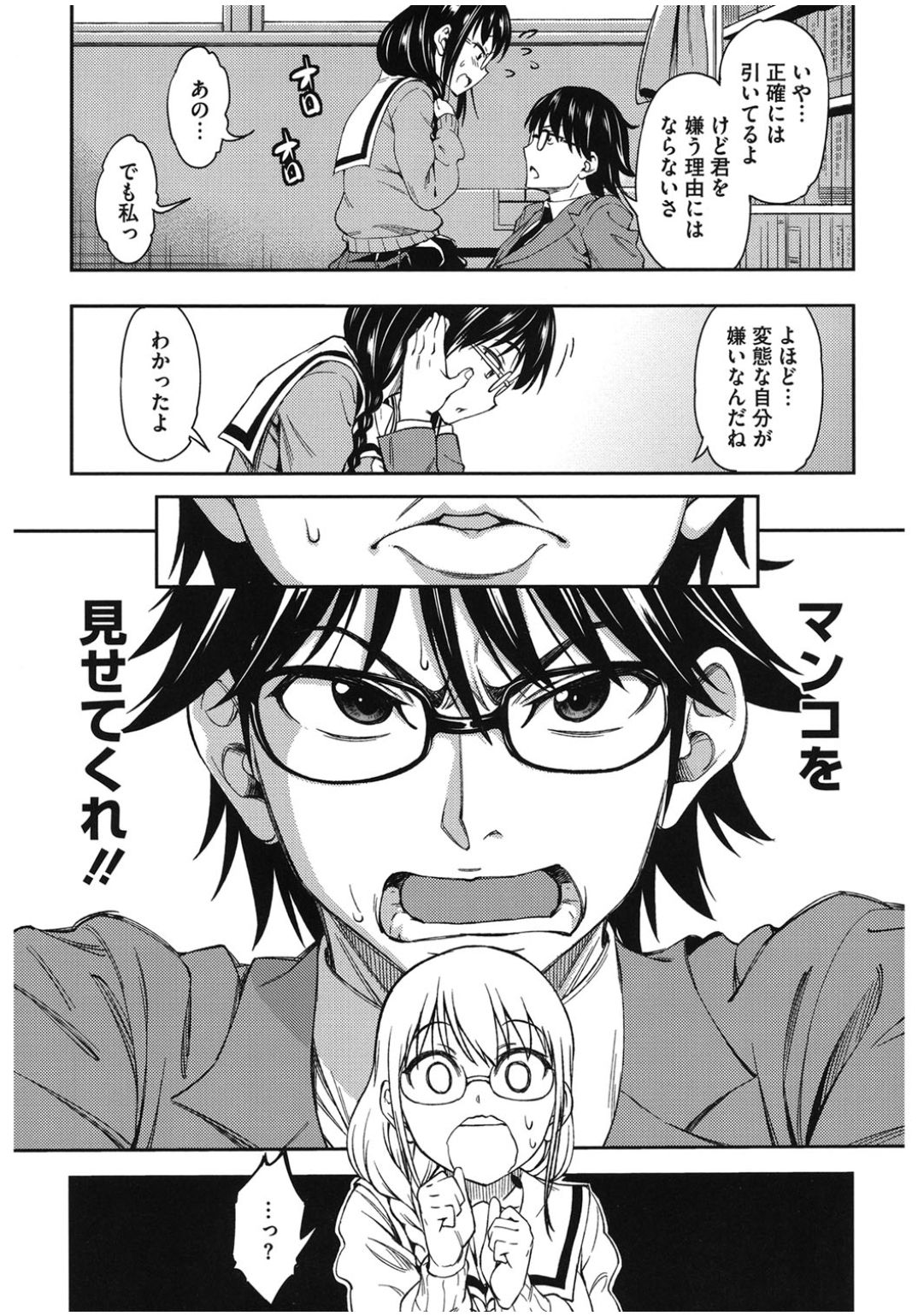 Core Colle Lost Virgin page 7 full