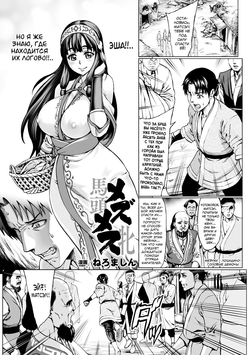Mezumesu | Horsehead Females page 1 full