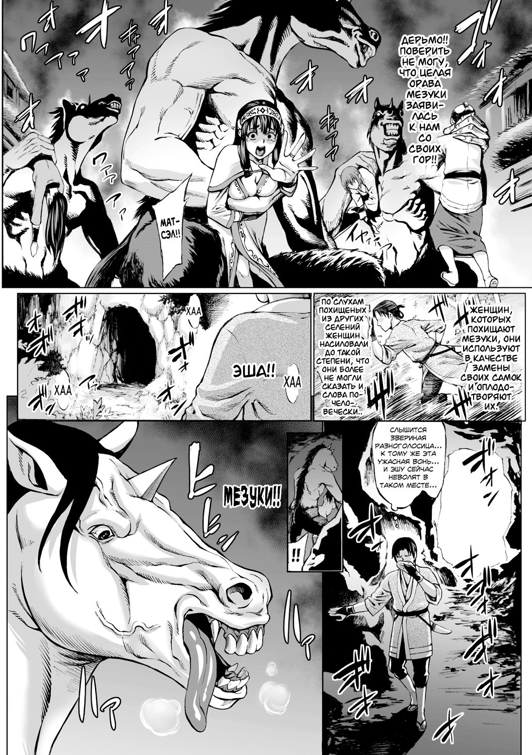 Mezumesu | Horsehead Females page 2 full