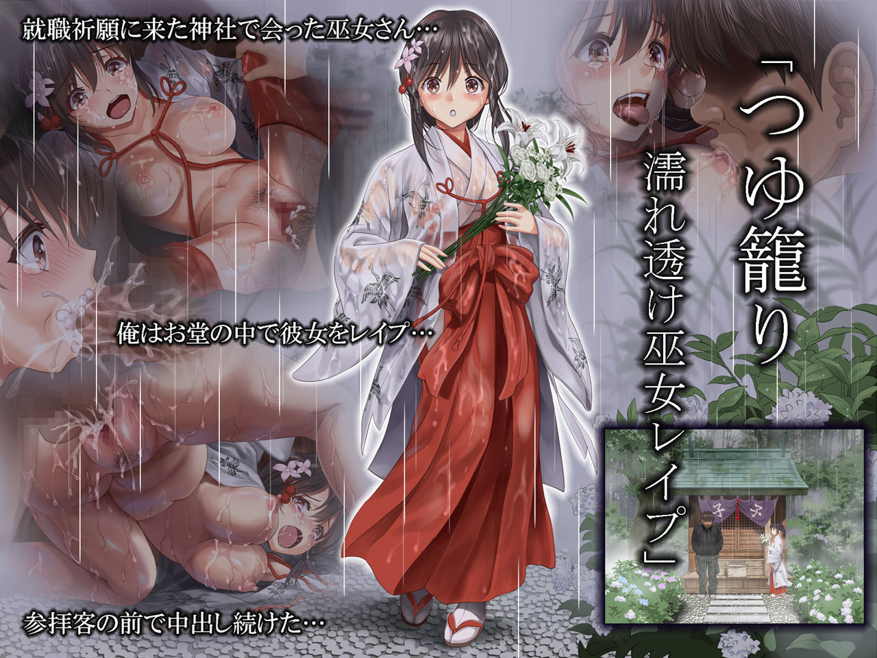Tsuyugomori Nuresuke Miko Rape page 1 full