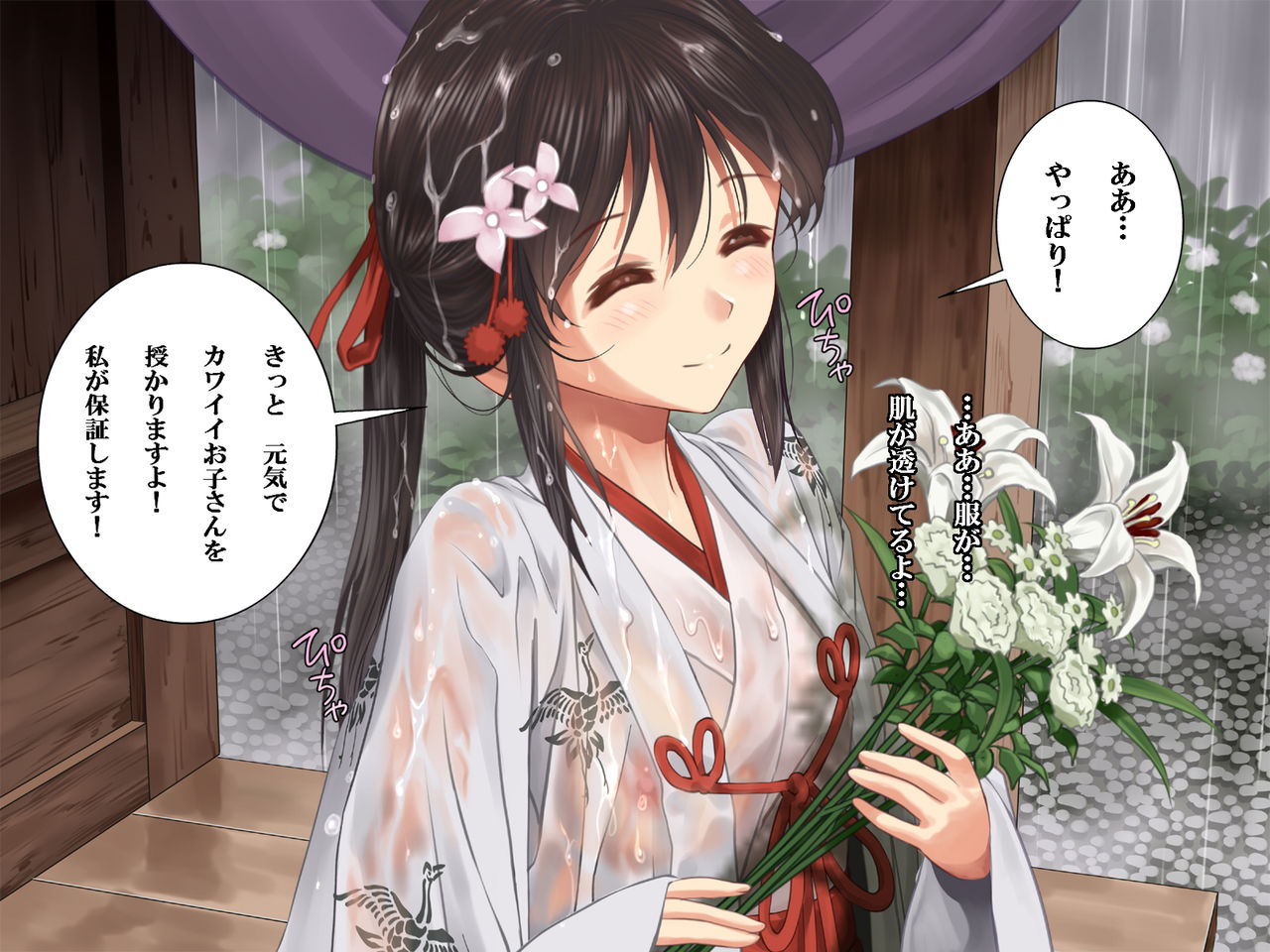 Tsuyugomori Nuresuke Miko Rape page 10 full