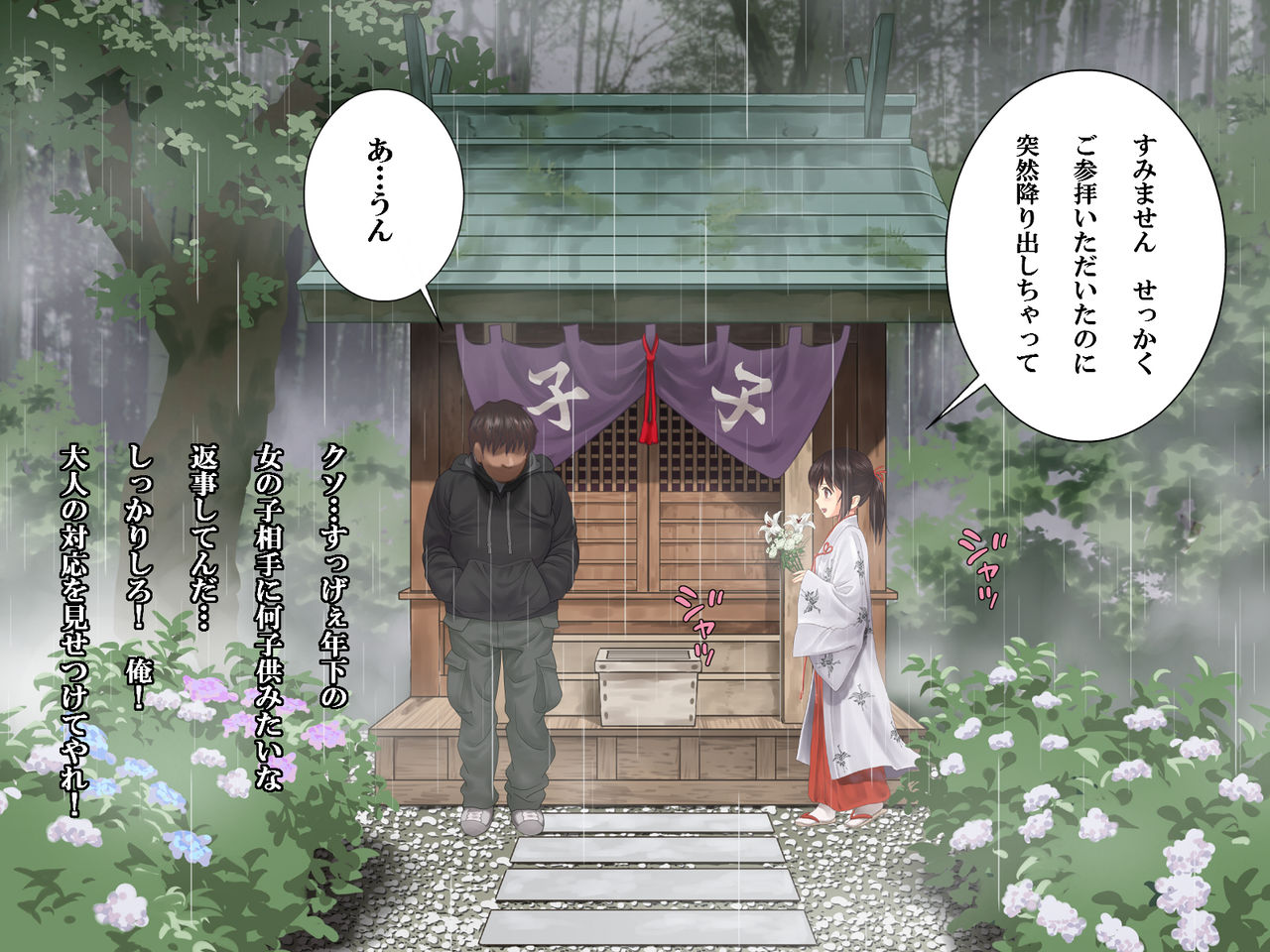 Tsuyugomori Nuresuke Miko Rape page 8 full
