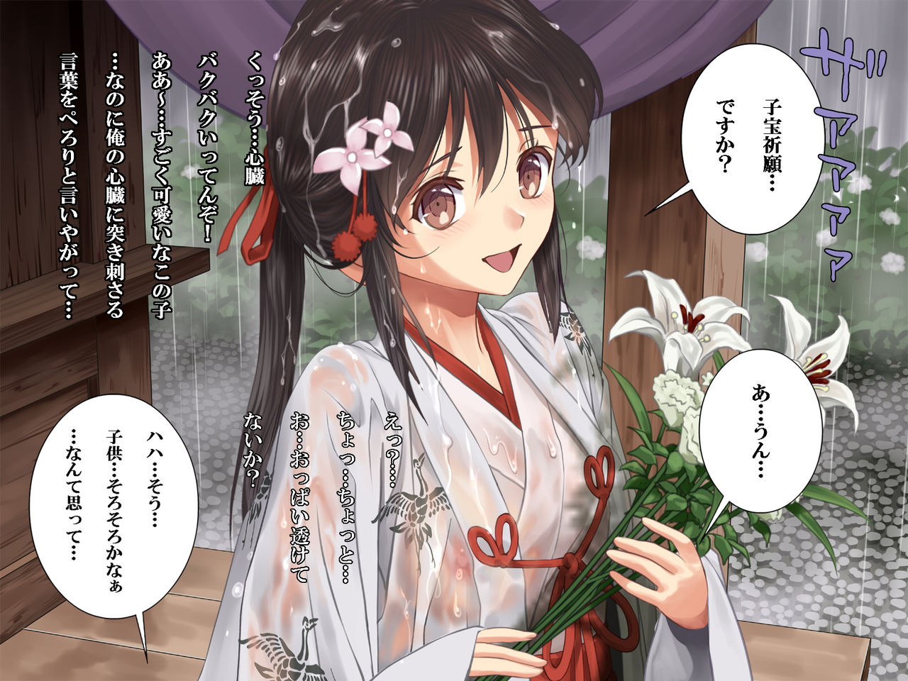 Tsuyugomori Nuresuke Miko Rape page 9 full