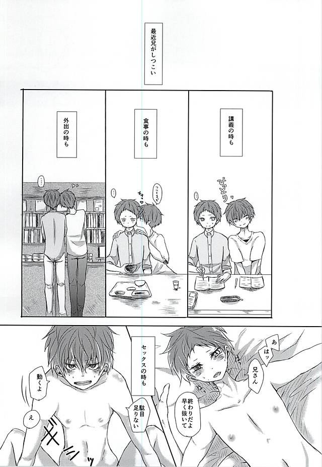 Niisan ga Shitsukoi desu!! page 2 full