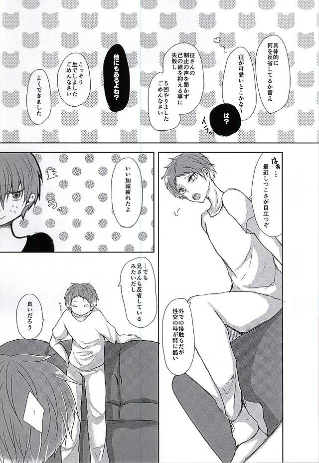 Niisan ga Shitsukoi desu!! page 4 full