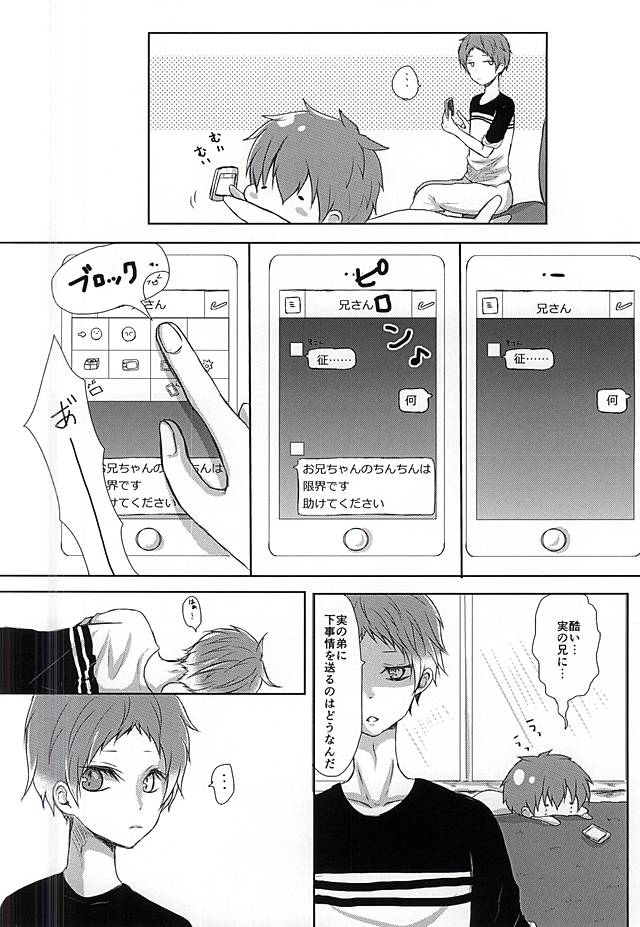 Niisan ga Shitsukoi desu!! page 9 full
