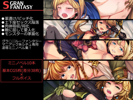 Gran Sado Fantasy ~ Yakudzuke, Dogeza, Nikutai Kyuushuu, Kachiku-ka, Sennou, Baishun… Maniac-na Shichu Senyou Mini Novel-shuu! ~ page 1 full