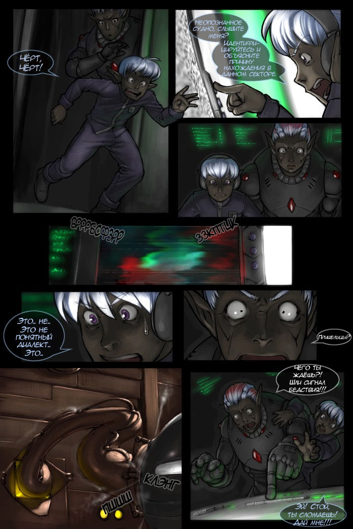 Drowtales: Space Age / Истории Дроу: Космический Век  Ch.1 page 10 full