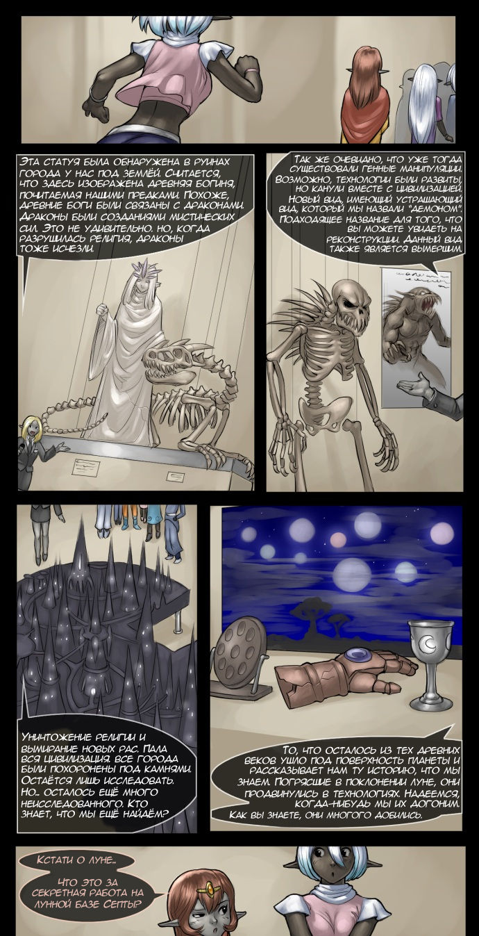 Drowtales: Space Age / Истории Дроу: Космический Век  Ch.1 page 4 full