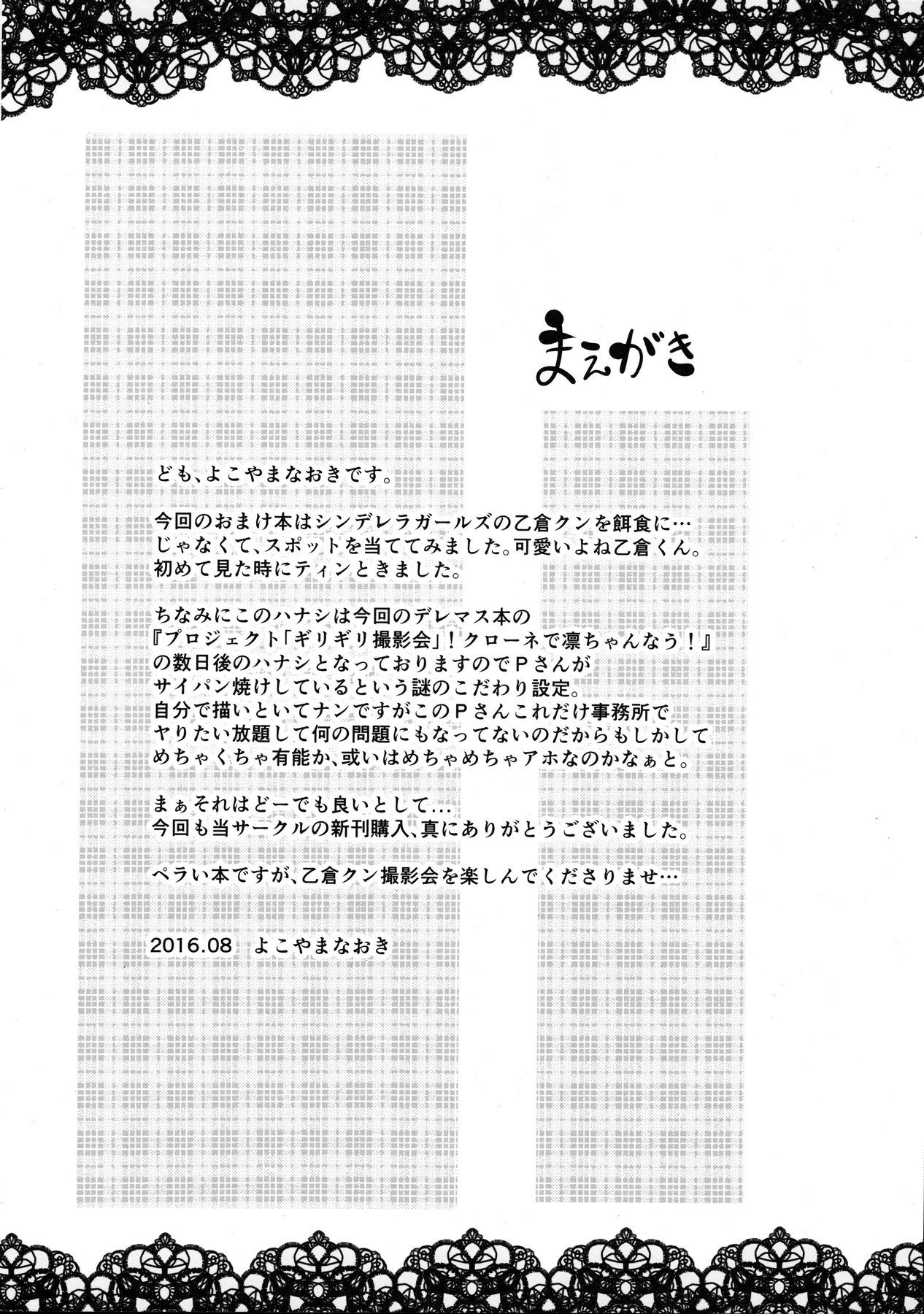 Otokura-kun no "Girigiri Satsueikai" ! page 2 full