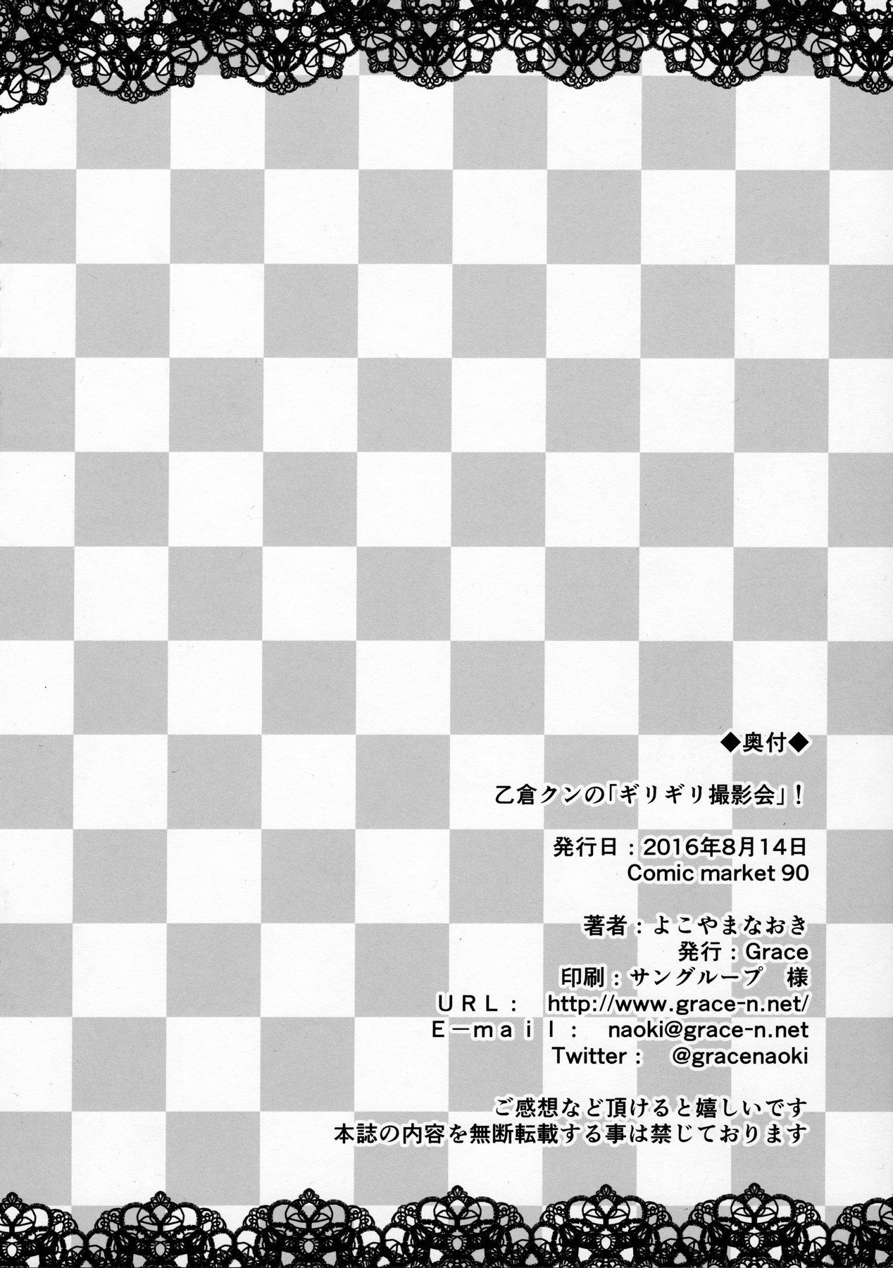 Otokura-kun no "Girigiri Satsueikai" ! page 8 full
