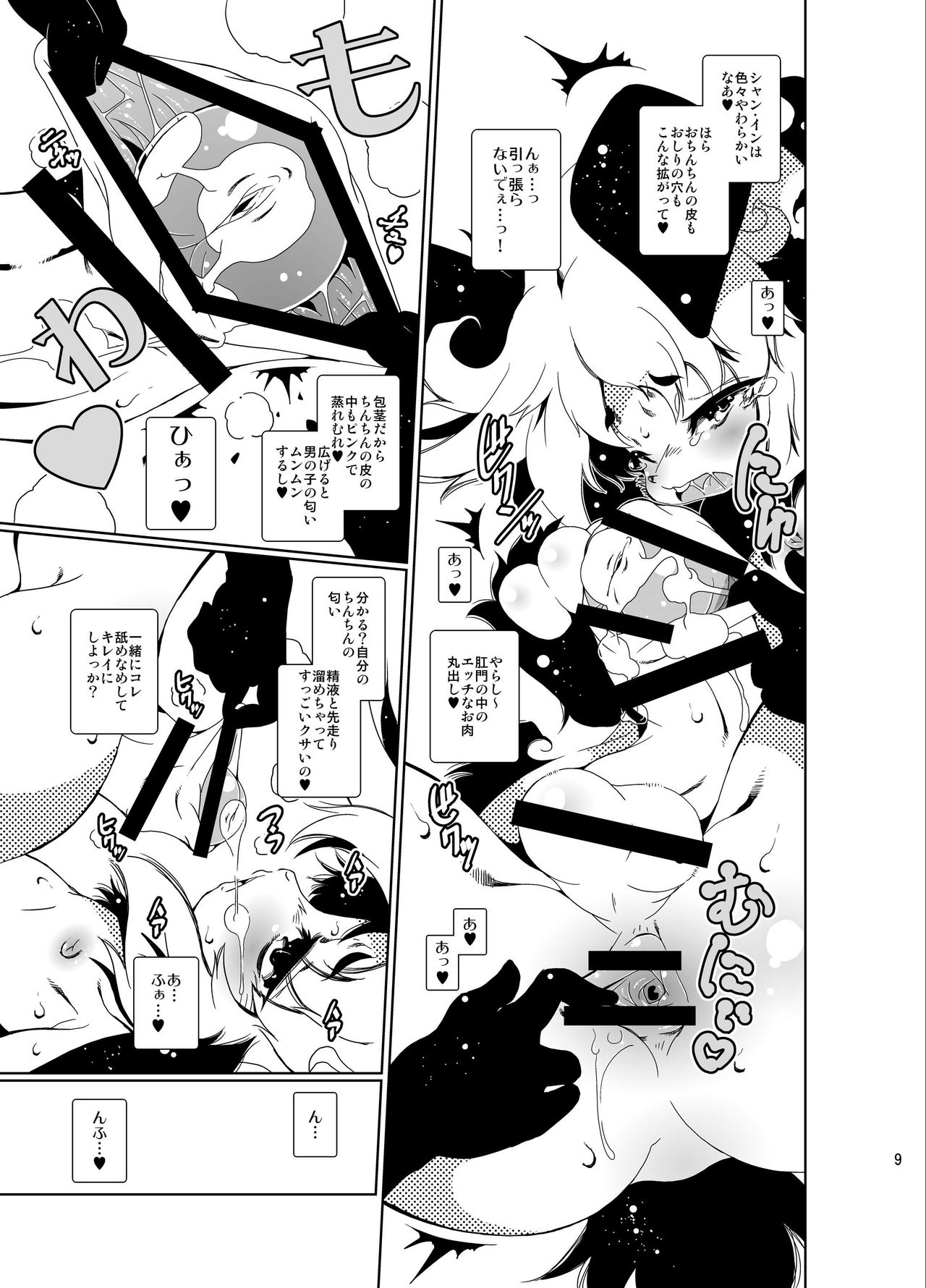 Kyokon chicchai Usa Shota ga Oshiri ni Chinchin Hame te Pyonpyon suru page 9 full
