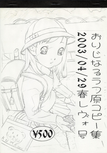 Original Rough Gen Copy Shuu 2003/04/29 HaruRevo Gou cover