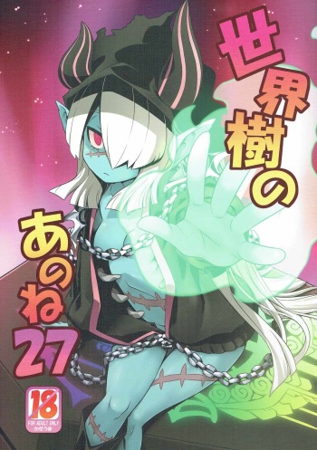 Sekaiju no Anone 27 cover