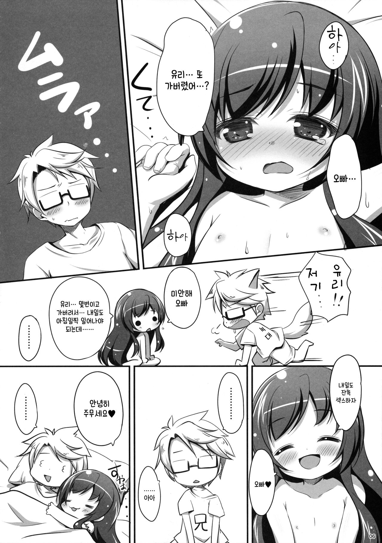 Suki tte Itte ne | 좋아한다고 말해줘 page 5 full