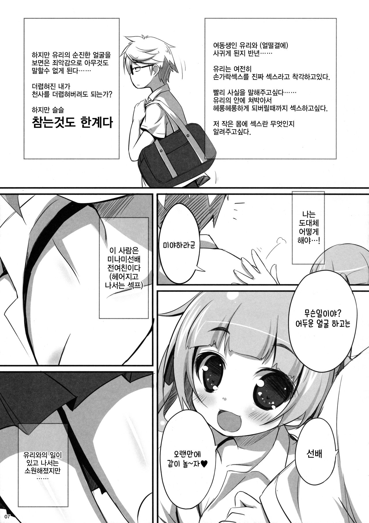 Suki tte Itte ne | 좋아한다고 말해줘 page 6 full