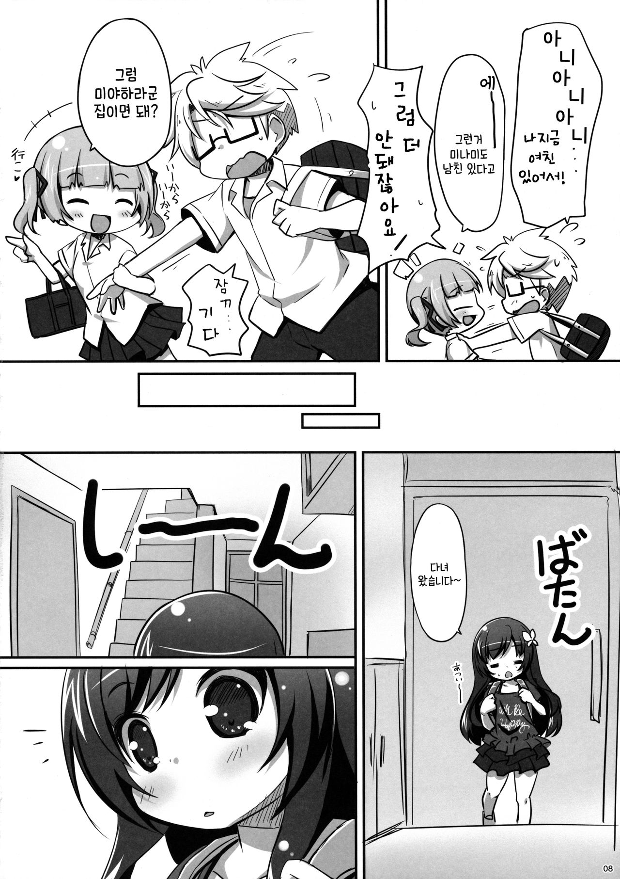 Suki tte Itte ne | 좋아한다고 말해줘 page 7 full