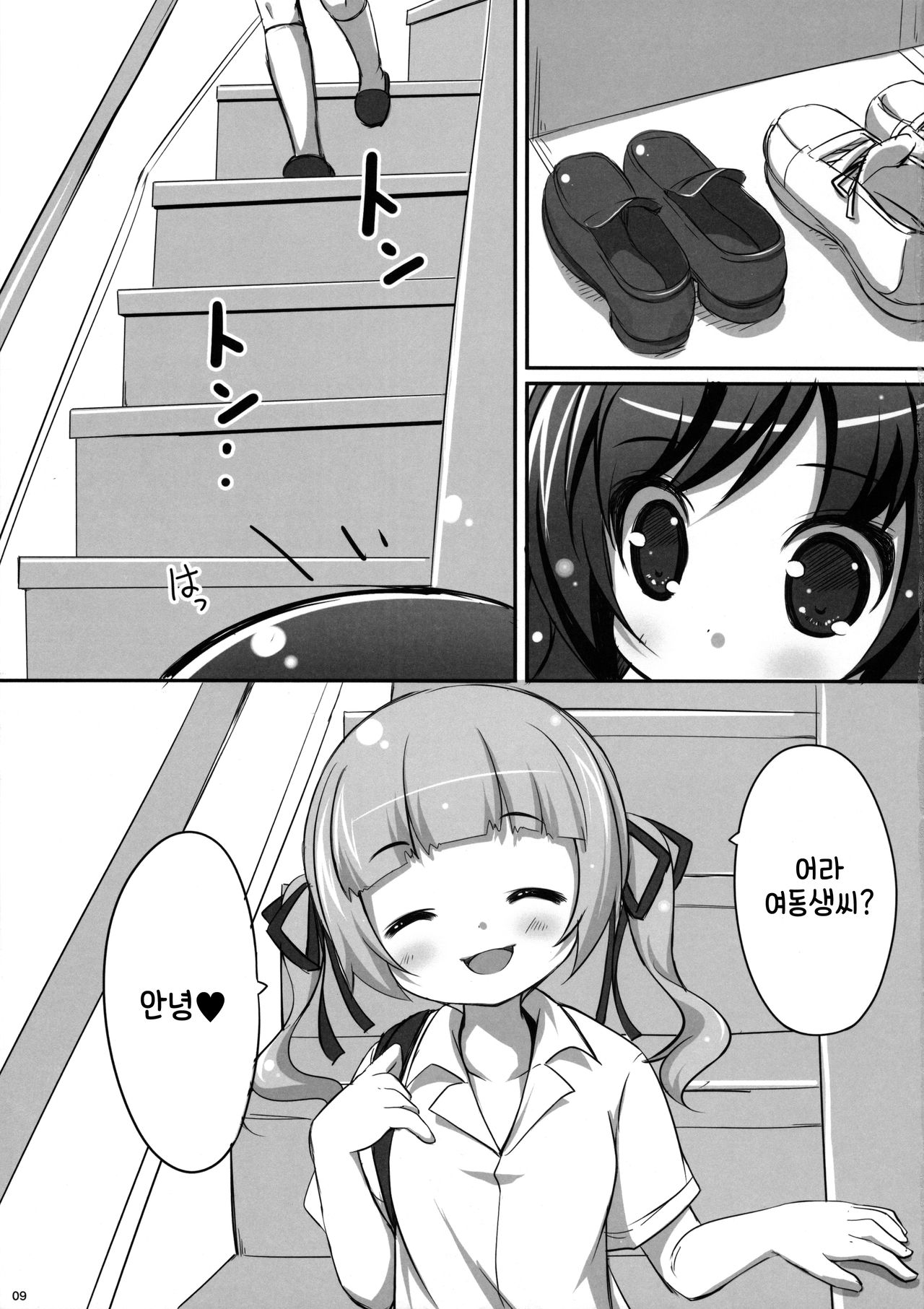 Suki tte Itte ne | 좋아한다고 말해줘 page 8 full